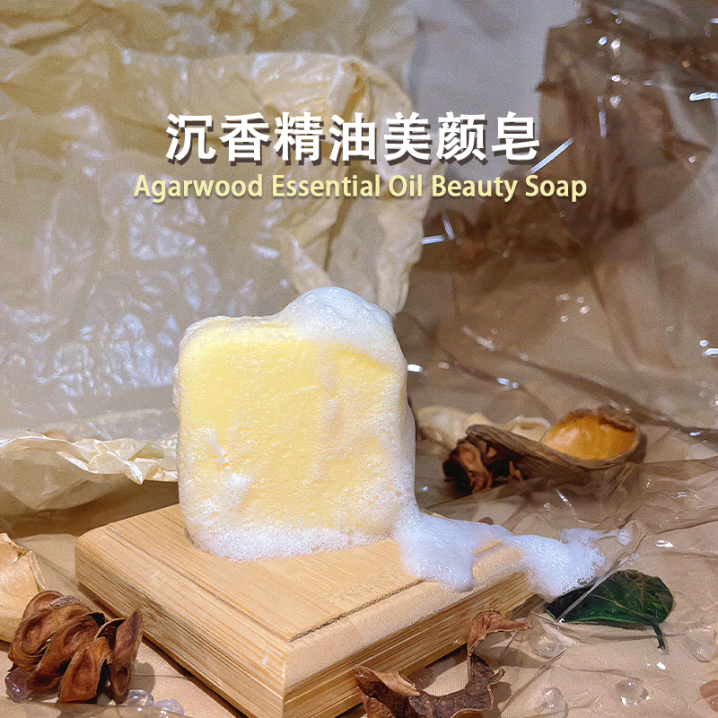 天然沉香精油手工皂檀香伴手礼洗脸洁面沐 浴香皂祛除控油清洁保